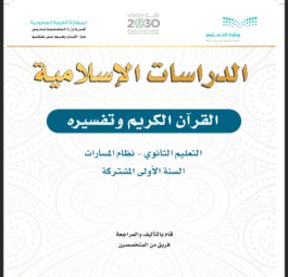 اوراق عمل القرآن وتفسيره